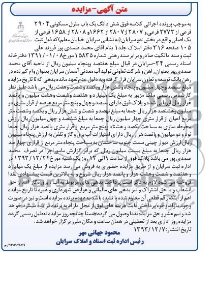 مزایده,فروش یک باب منزل مسکونی 