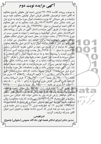 آگهی مزایده ,مزایده فرش