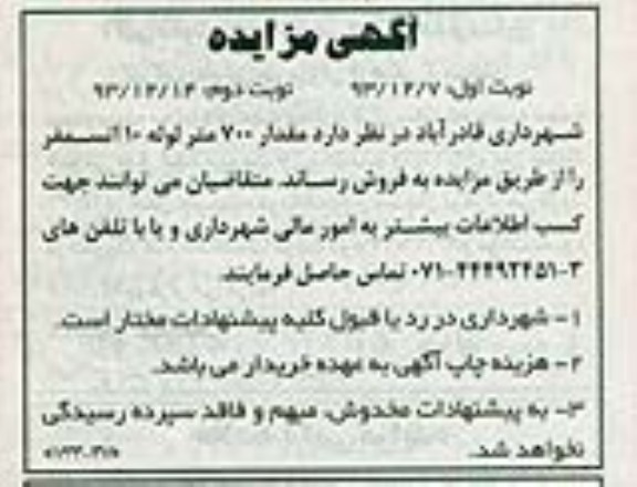 آگهی مزایده ,مزایده مقدار 700 متر لوله