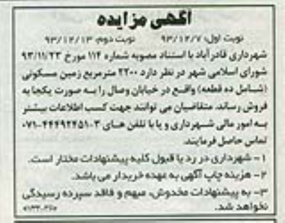 مزایده, فروش زمین مسکونی