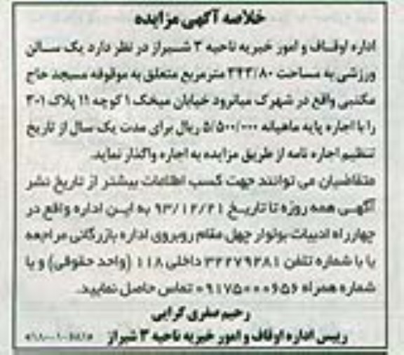 مزایده فروش سالن ورزشی