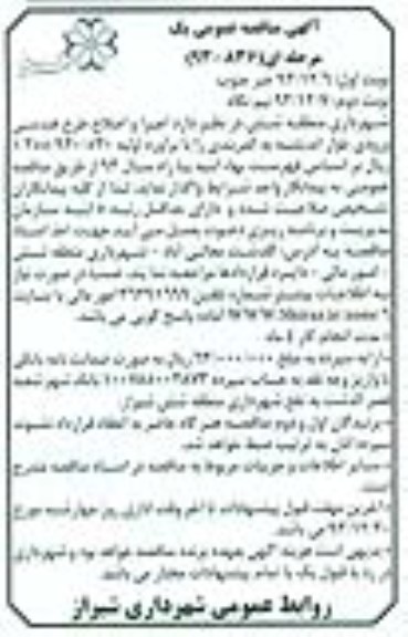 آگهی مناقصه عمومی یک مرحله ای, مناقصه اجرای و اصلاح طرح هندسی