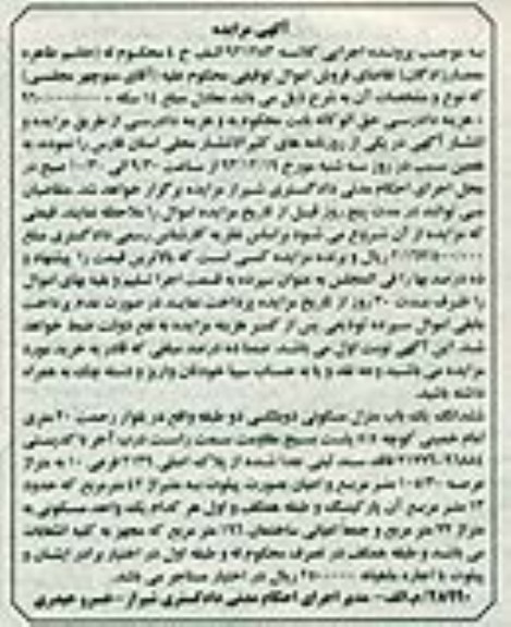 آگهی مزایده ,مزایده فروش یک باب منزل مسکونی دوبلکسی