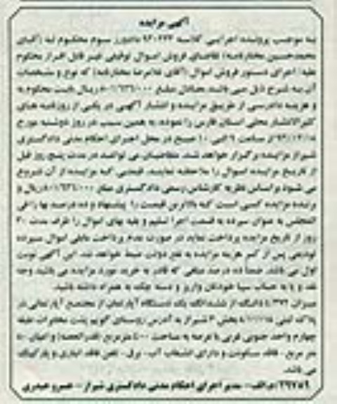 مزایده, فروش یک دستگاه آپارتمان