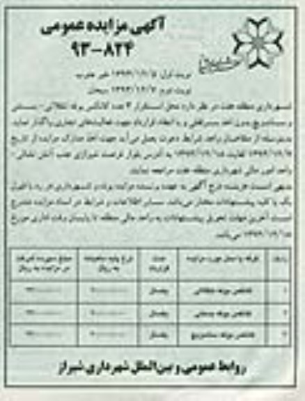 آگهی مزایده عمومی,مزایده 3 عدد کانکس