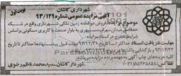 مزایده,فروش دو قطعه زمین