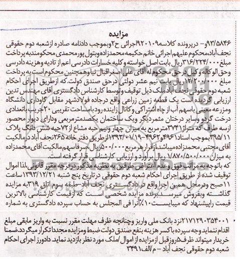مزایده,یک قطعه زمین زراعی