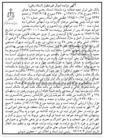 مزایده,زمین