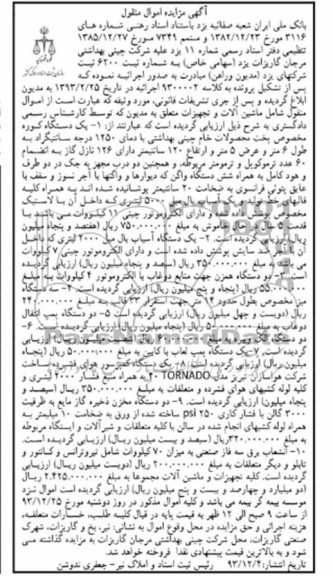 آگهی مزایده اموال منقول,مزایده دستگاه کوره