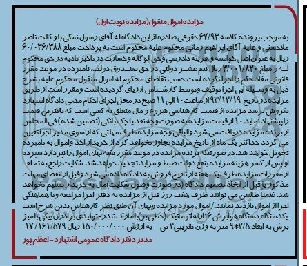 مزایده اموال منقول,مزایده  یک دستگاه هوابرش 6 نازله اتوماتیک