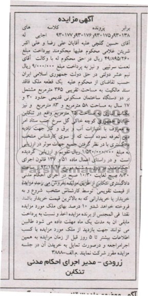مزایده,ملک