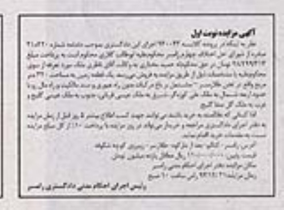 مزایده,زمین