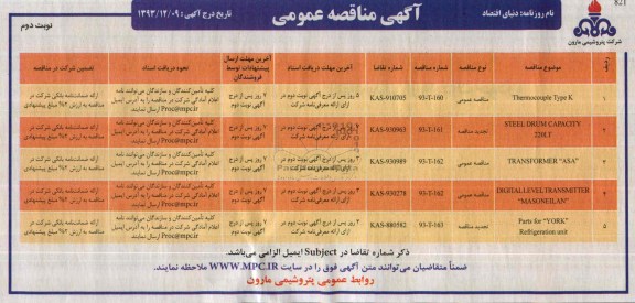 آگهی مناقصه عمومی,مناقصه Thermocouple type k