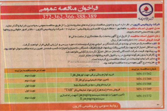فراخوان مزایده عمومی , مزایده فروش 500 تن کاستیک و ...