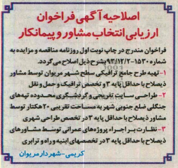 اصلاحیه 
