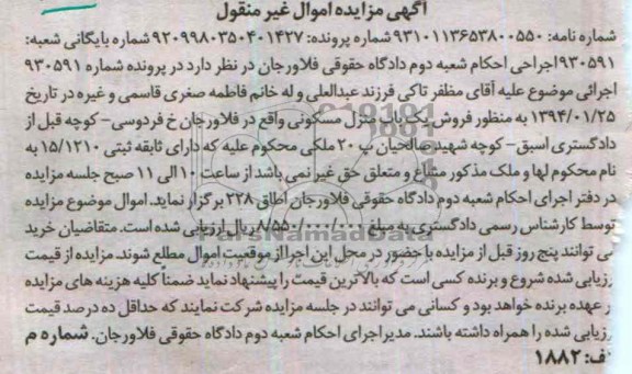 مزایده,منزل مسکونی