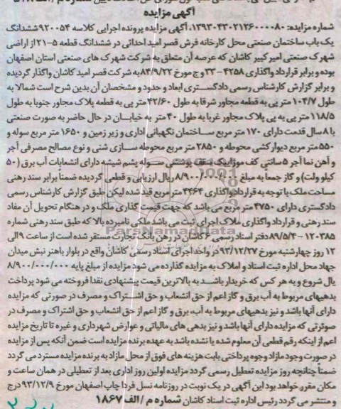 مزایده,یکباب ساختمان