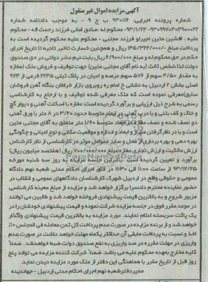 مزایده,مغازه