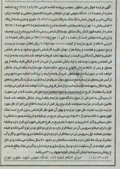 مزایده,ملک