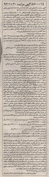 مزایده,پلاکهای ثبتی 