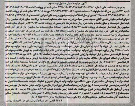 مزایده,یک قطعه زمین