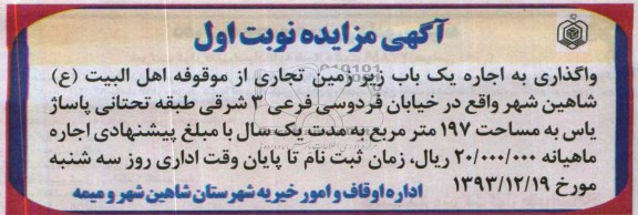 آگهی مزایده ,مزایده یک باب زیرزمین