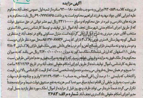 مزایده,منزل مسکونی
