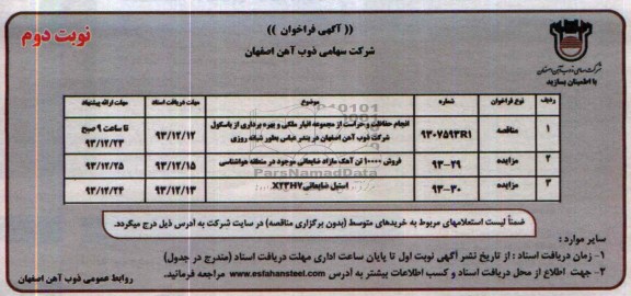 آگهی فراخوان , مزایده فروش 10000 تن آهک مازاد ضایعاتی و ...