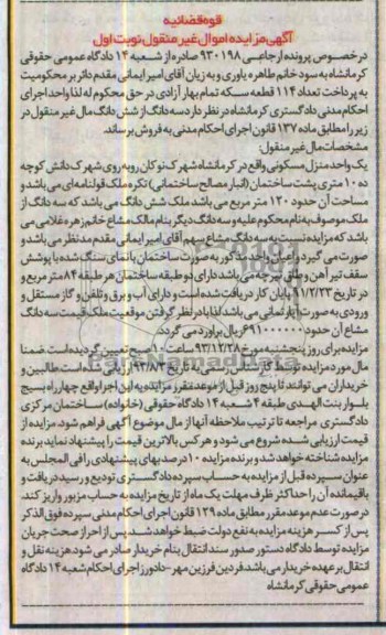 مزایده,یک واحد منزل