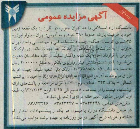 آگهی مزایده عمومی,مزایده یک قطعه زمین