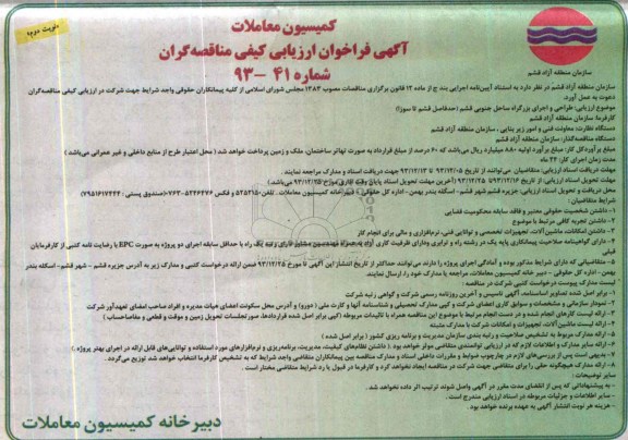 آگهی مناقصه ,مناقصه طراحی و اجرای بزرگراه ساحل 