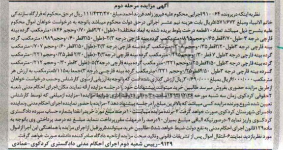 مزایده , مزایده تعداد 10 قطعه درخت بلوط بریده شده