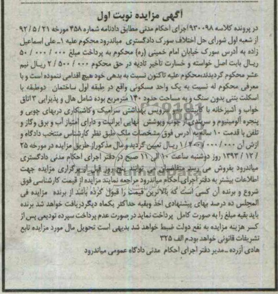 مزایده,یک واحد مسکونی