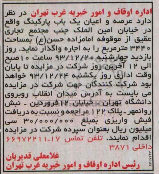 مزایده,مزایده یک باب پارکینگ