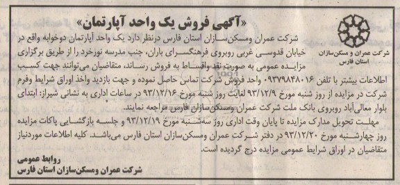 مزایده,اپارتمان