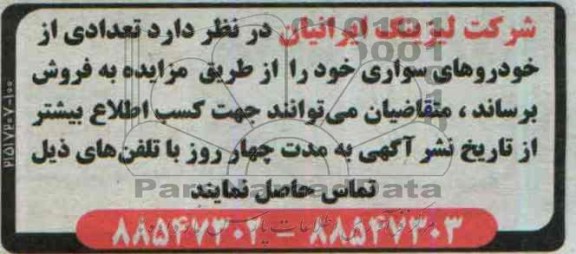 مزایده,مزایده تعدادی خودروهای سواری