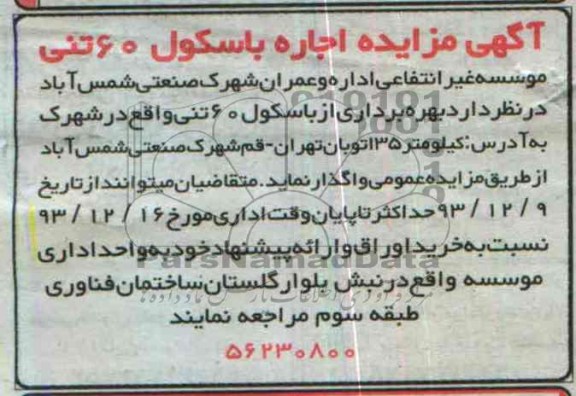 اگهی مزایده,اجاره باسکول 