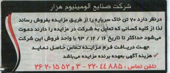 مزایده , مزایده  70 تن خاک سرباره 