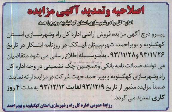 اصلاحیه