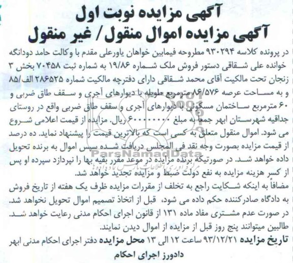 مزایده,ملک
