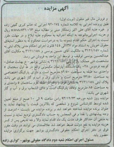مزایده,اپارتمان