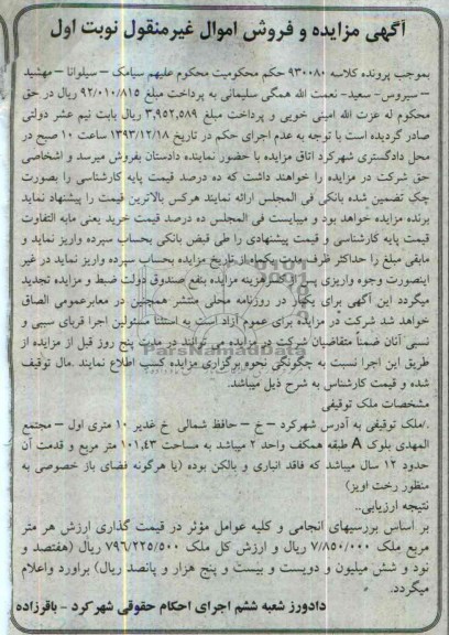 مزایده,ملک