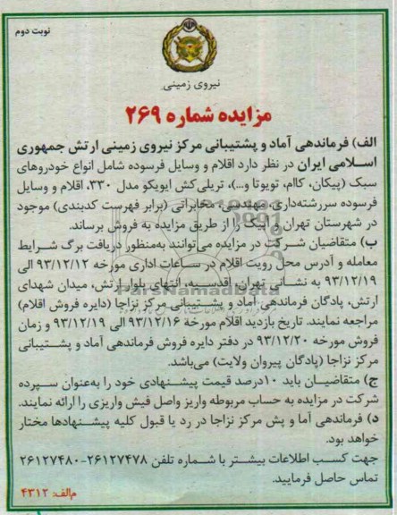 مزایده عمومی , مزایده  اقلام و وسایل فرسوده 