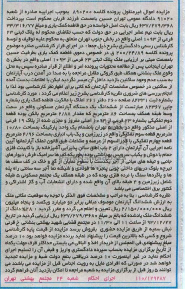 مزایده,اپارتمان