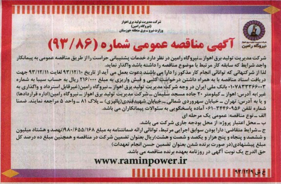 مناقصه عمومی , مناقصه خدمات پشتیبانی حراست