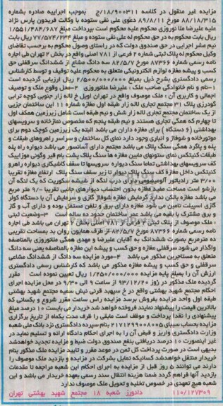 مزایده,مغازه