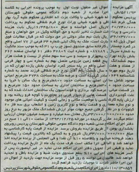 مزایده,ششدانگ 5 قطعه زمین