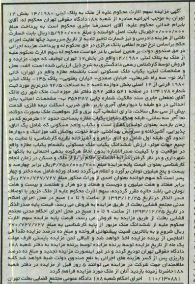 مزایده,ملک مسکونی
