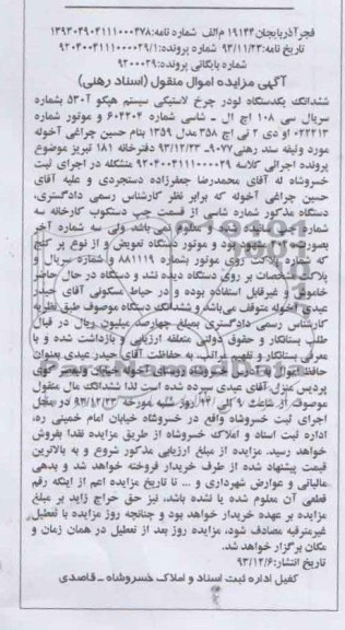 مزایده اموال منقول , مزایده اموال منقول یک دستگاه لودر چرخ لاستیکی