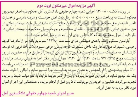 مزایده,اپارتمان